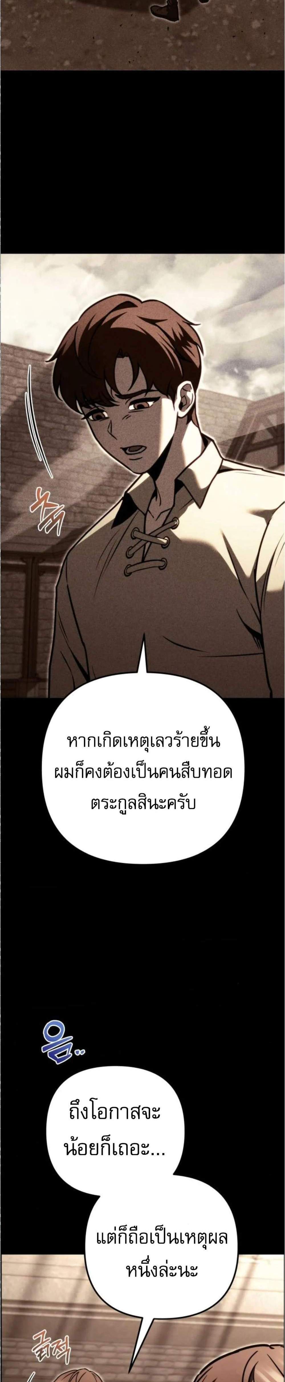 Regressor of the Fallen Family เพลิงสงครามหวนจุติ แปลไทย