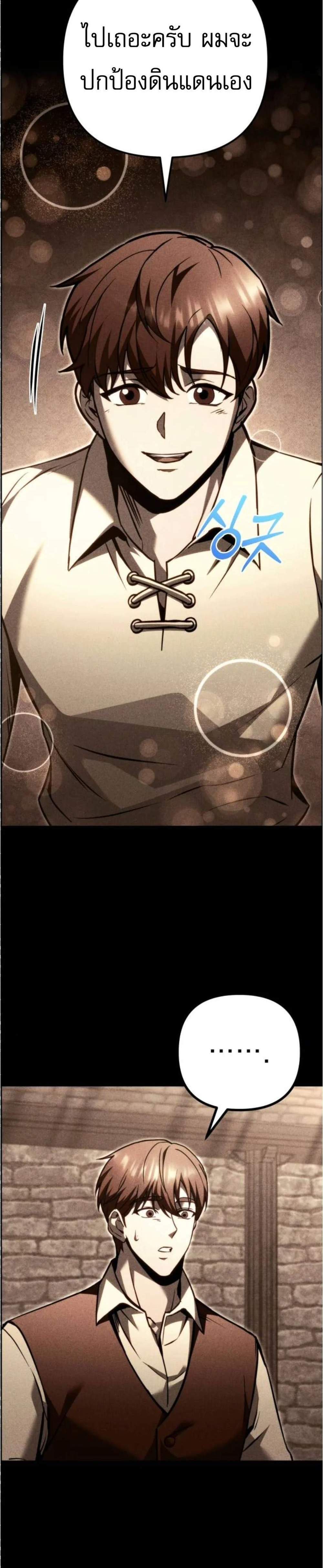 Regressor of the Fallen Family เพลิงสงครามหวนจุติ แปลไทย