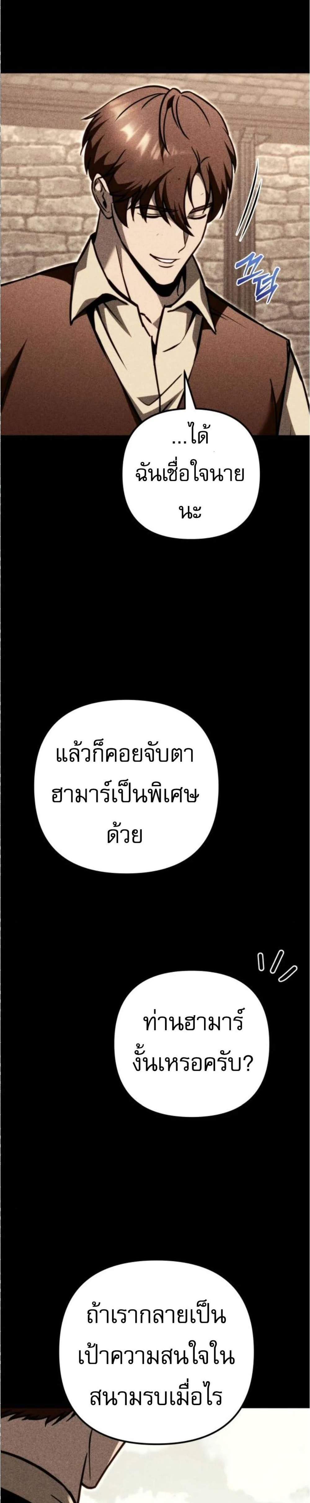 Regressor of the Fallen Family เพลิงสงครามหวนจุติ แปลไทย