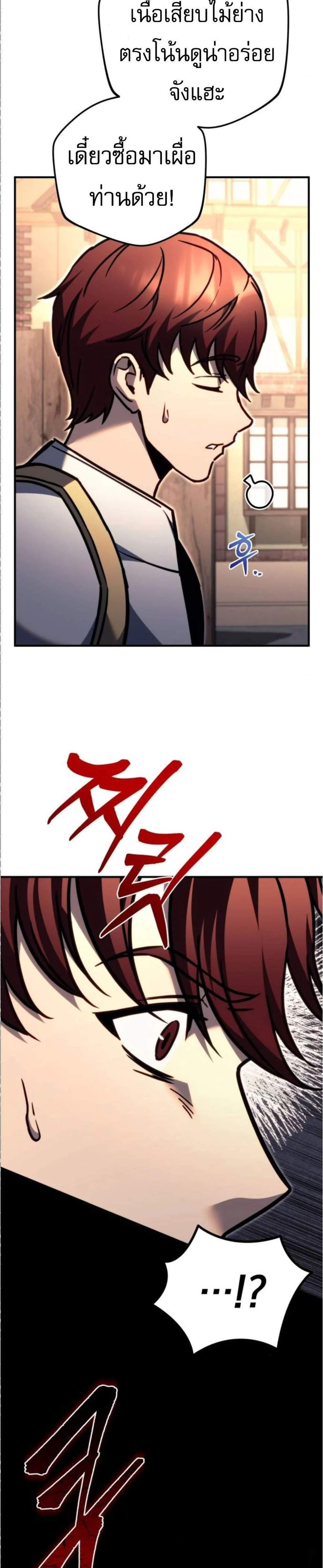 Regressor of the Fallen Family เพลิงสงครามหวนจุติ แปลไทย