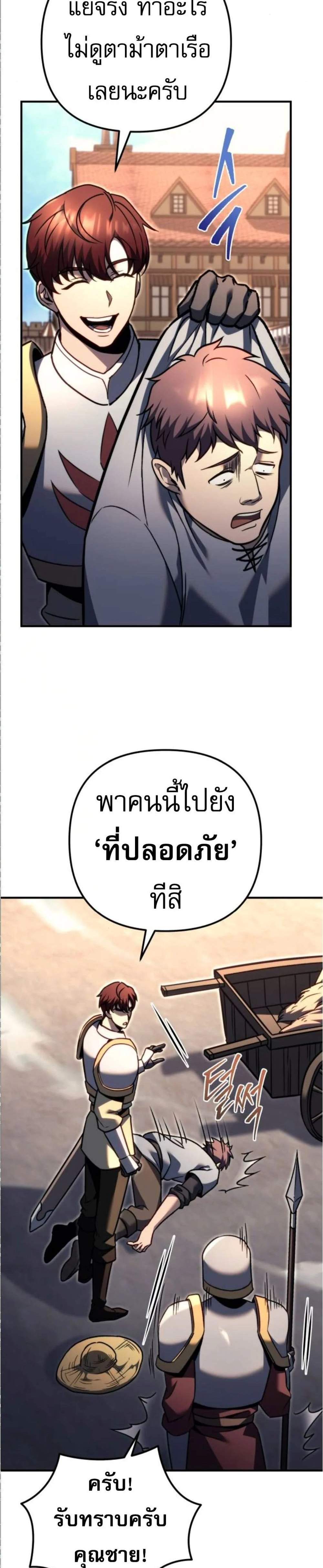 Regressor of the Fallen Family เพลิงสงครามหวนจุติ แปลไทย