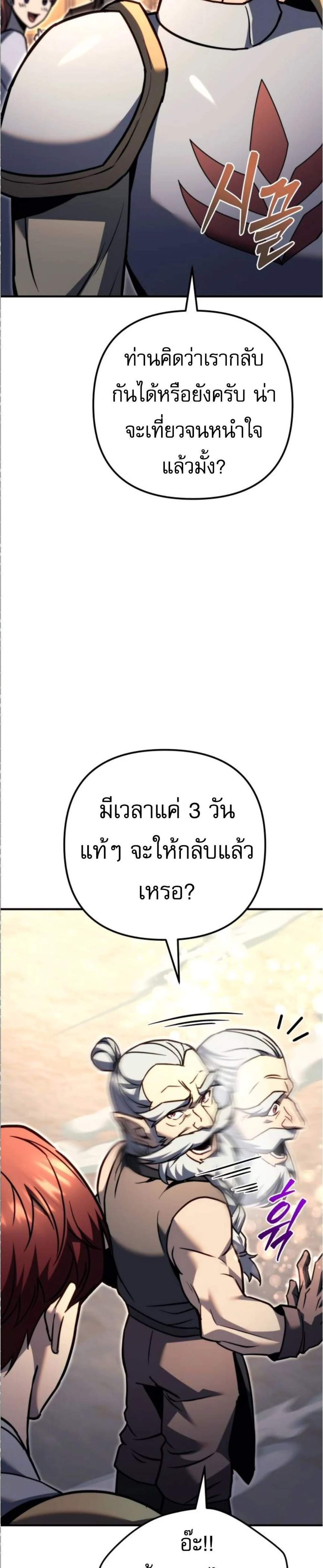 Regressor of the Fallen Family เพลิงสงครามหวนจุติ แปลไทย