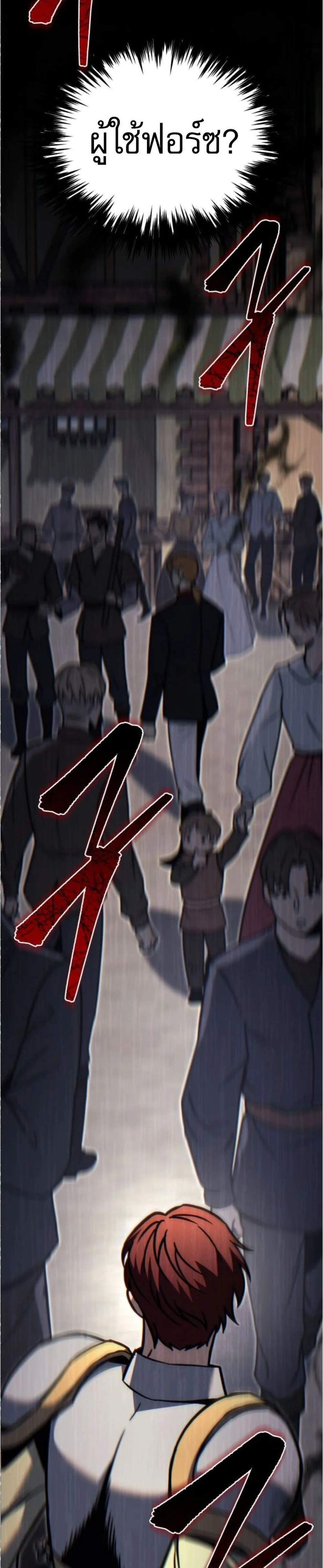 Regressor of the Fallen Family เพลิงสงครามหวนจุติ แปลไทย