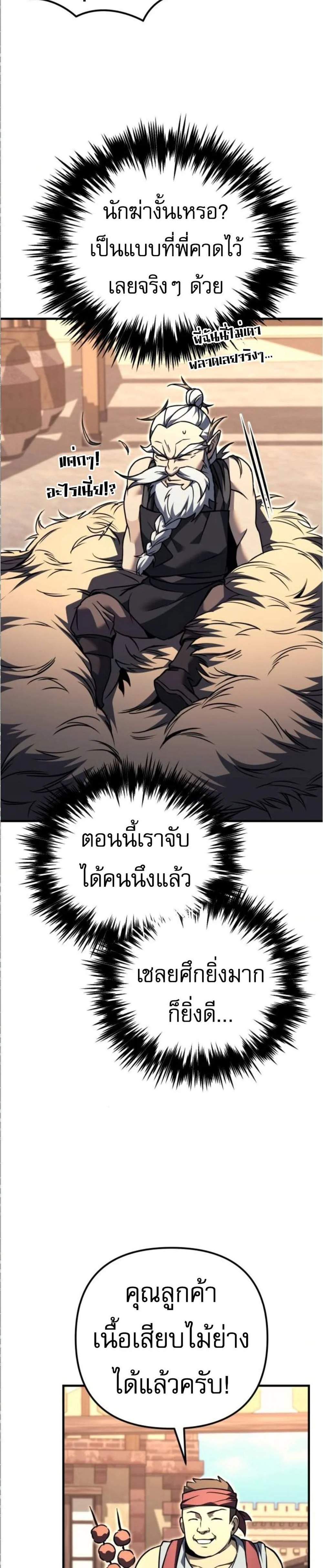Regressor of the Fallen Family เพลิงสงครามหวนจุติ แปลไทย