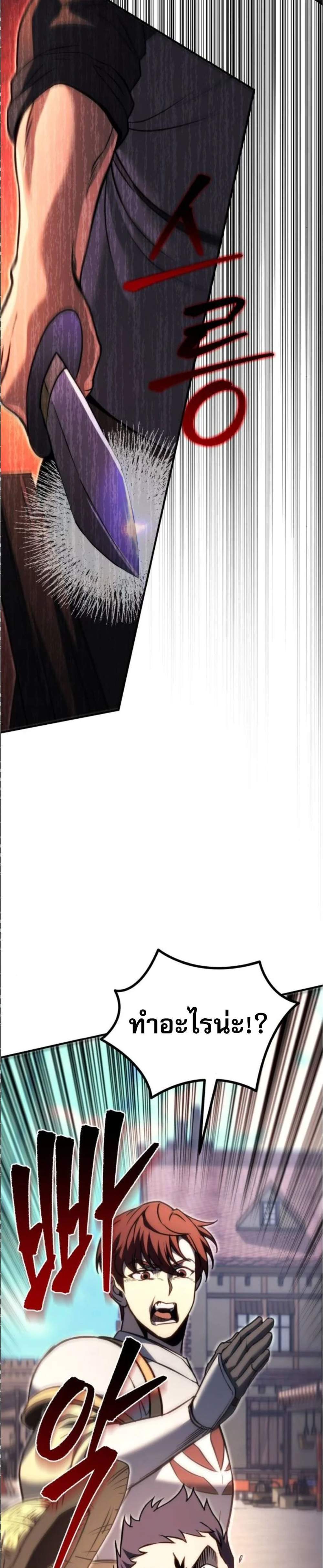 Regressor of the Fallen Family เพลิงสงครามหวนจุติ แปลไทย