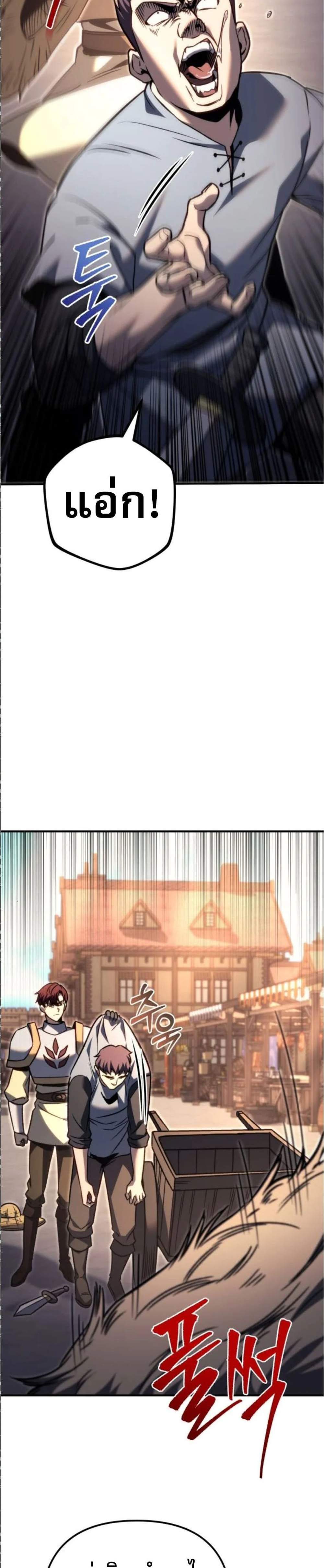 Regressor of the Fallen Family เพลิงสงครามหวนจุติ แปลไทย