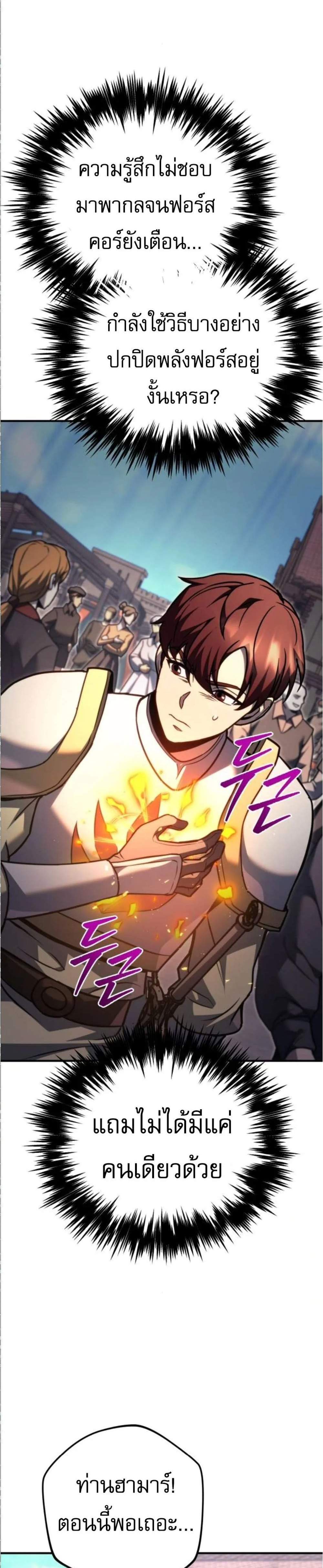 Regressor of the Fallen Family เพลิงสงครามหวนจุติ แปลไทย