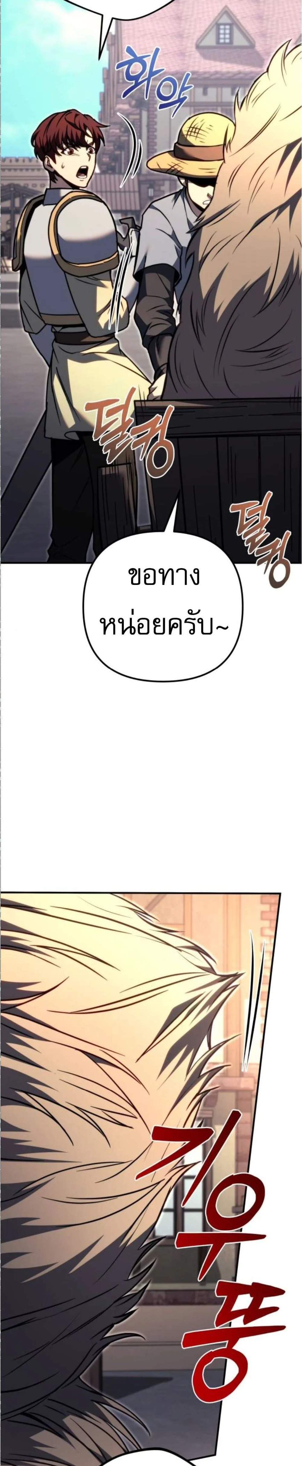 Regressor of the Fallen Family เพลิงสงครามหวนจุติ แปลไทย