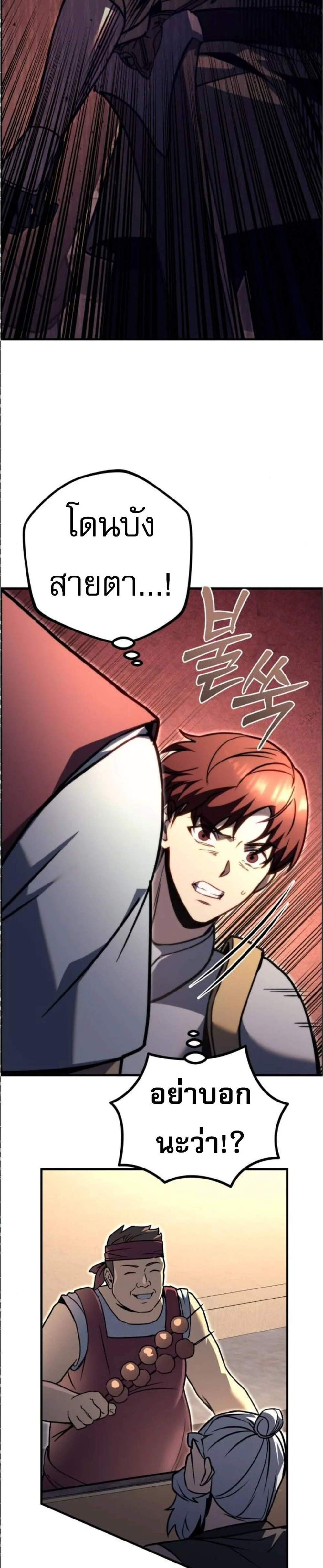 Regressor of the Fallen Family เพลิงสงครามหวนจุติ แปลไทย