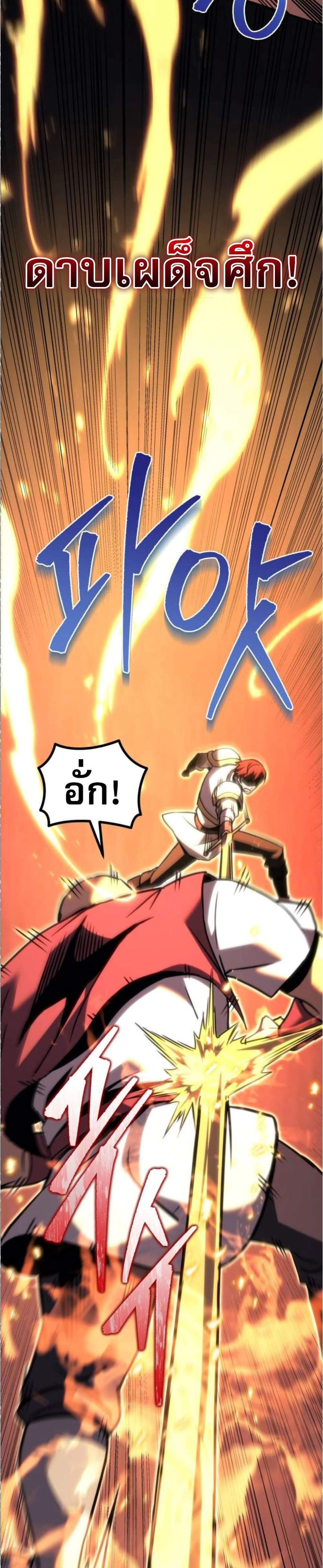 Regressor of the Fallen Family เพลิงสงครามหวนจุติ แปลไทย