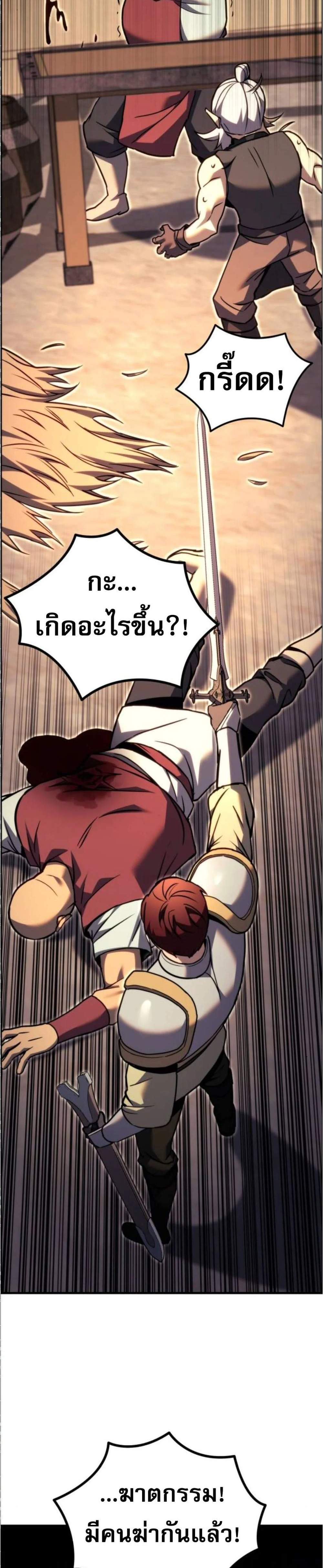 Regressor of the Fallen Family เพลิงสงครามหวนจุติ แปลไทย