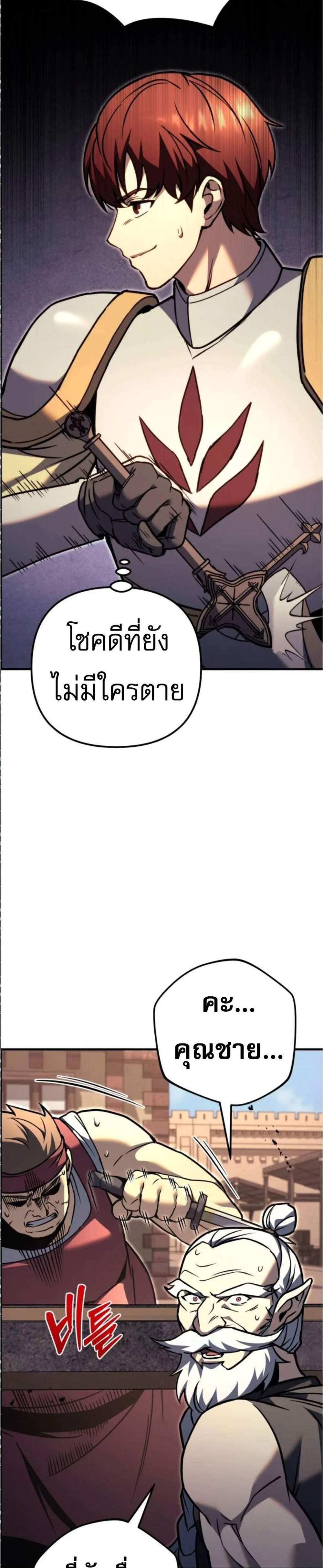 Regressor of the Fallen Family เพลิงสงครามหวนจุติ แปลไทย