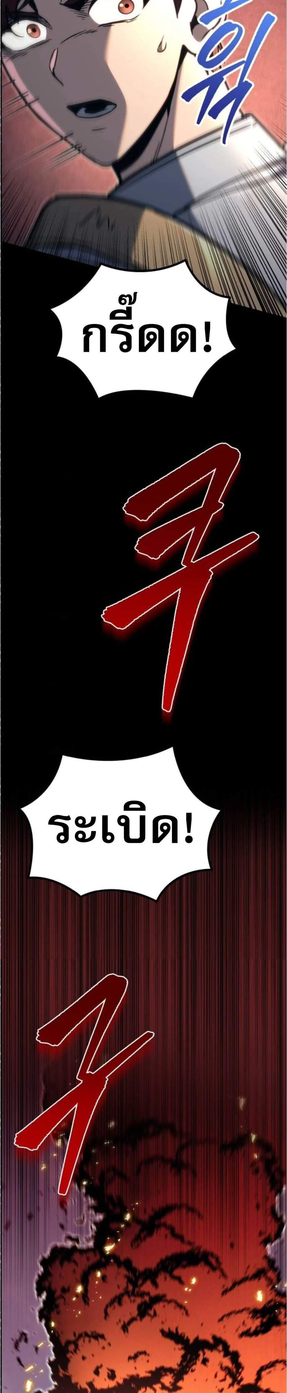 Regressor of the Fallen Family เพลิงสงครามหวนจุติ แปลไทย