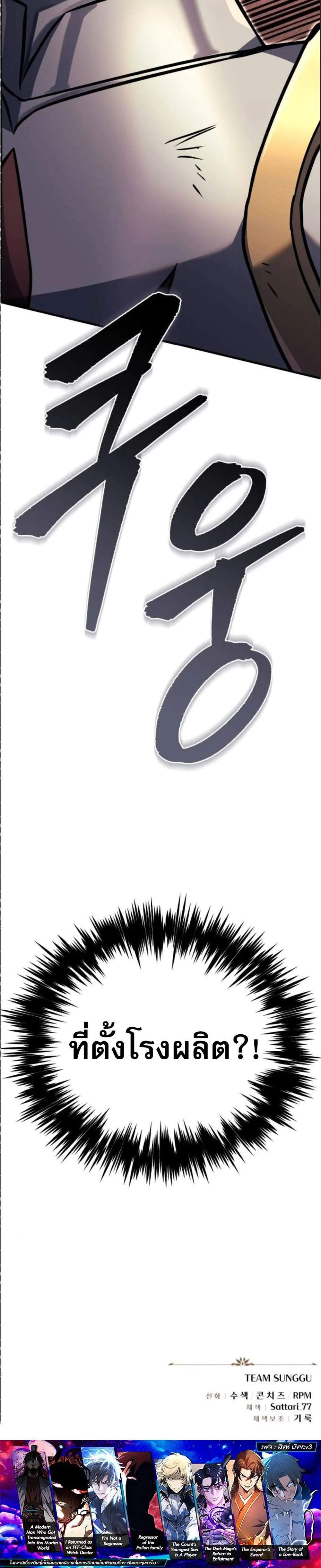 Regressor of the Fallen Family เพลิงสงครามหวนจุติ แปลไทย