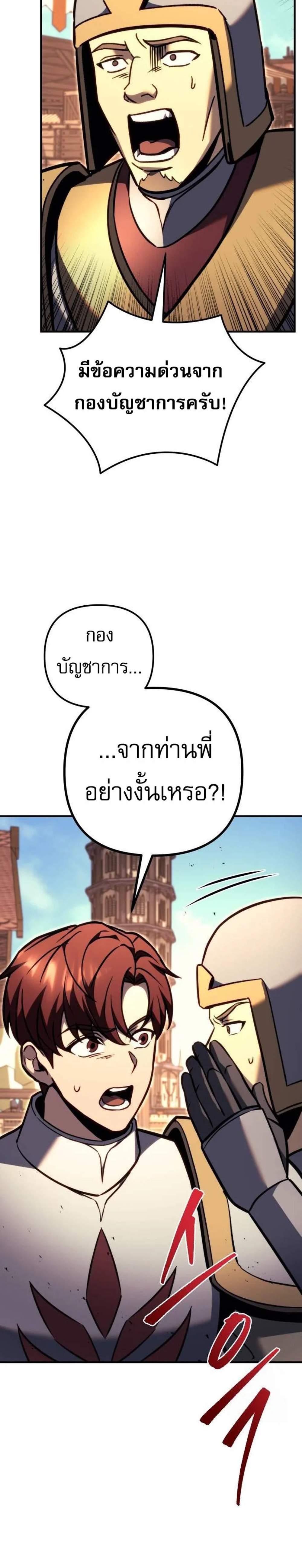Regressor of the Fallen Family เพลิงสงครามหวนจุติ แปลไทย