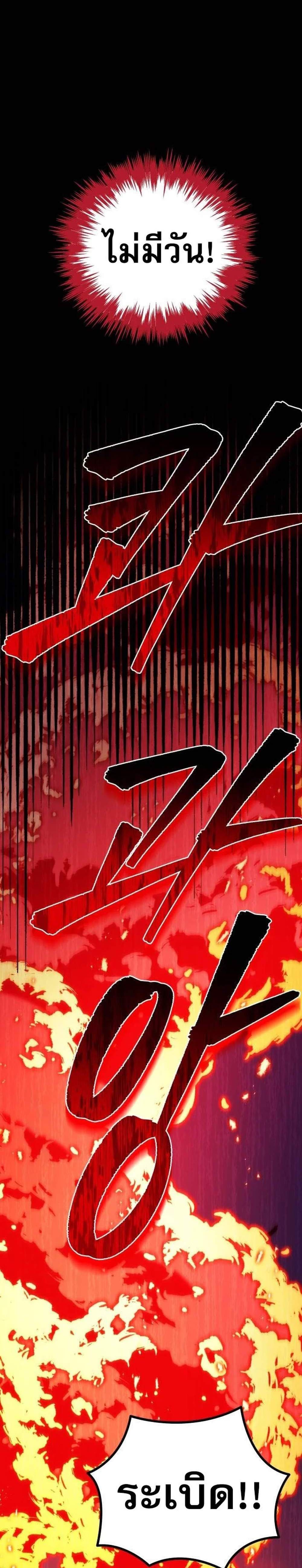 Regressor of the Fallen Family เพลิงสงครามหวนจุติ แปลไทย