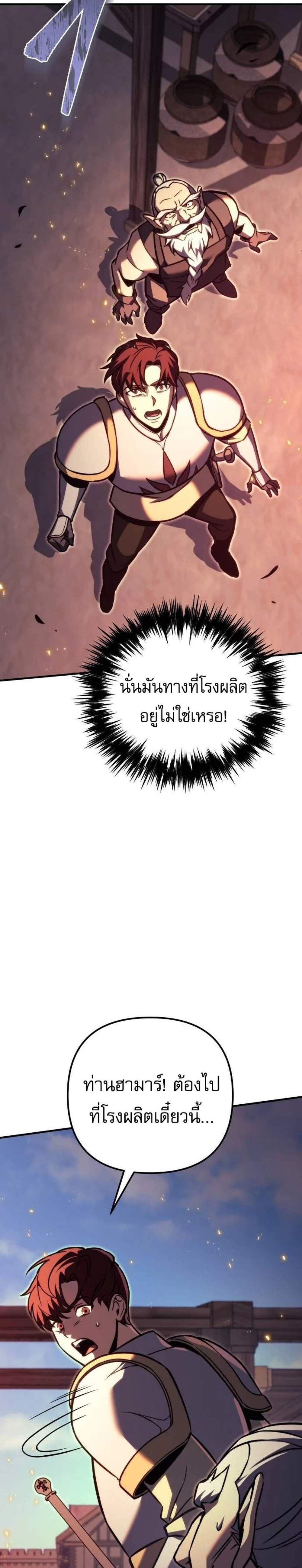 Regressor of the Fallen Family เพลิงสงครามหวนจุติ แปลไทย