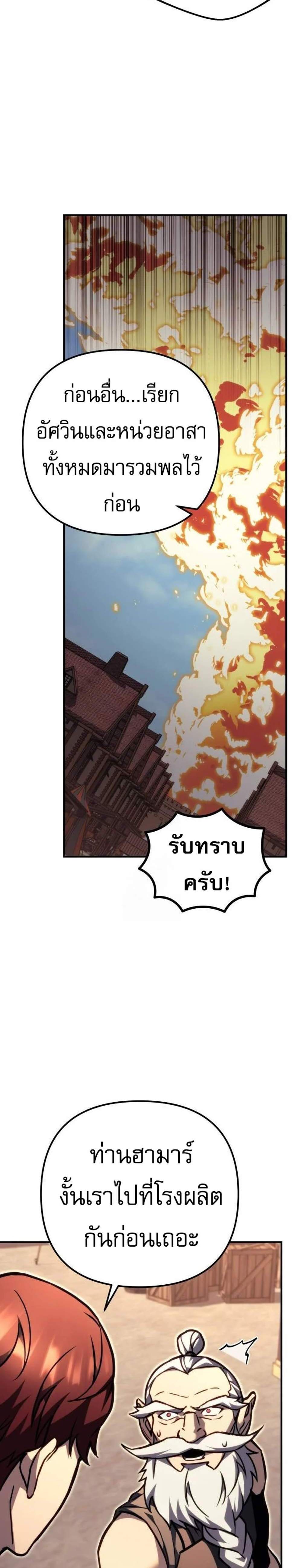 Regressor of the Fallen Family เพลิงสงครามหวนจุติ แปลไทย