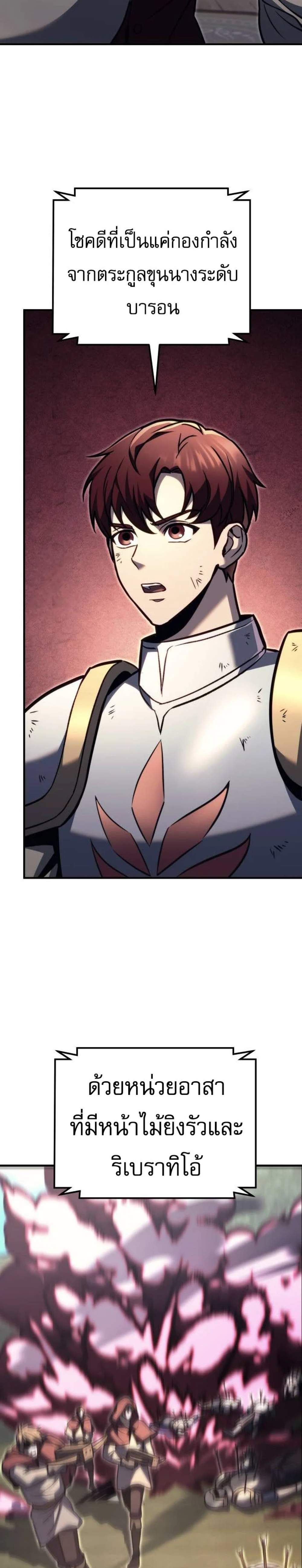Regressor of the Fallen Family เพลิงสงครามหวนจุติ แปลไทย