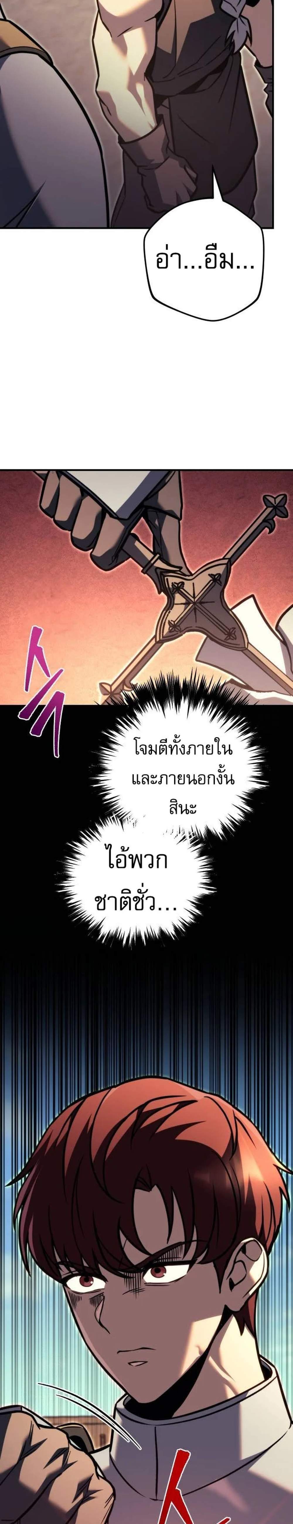 Regressor of the Fallen Family เพลิงสงครามหวนจุติ แปลไทย