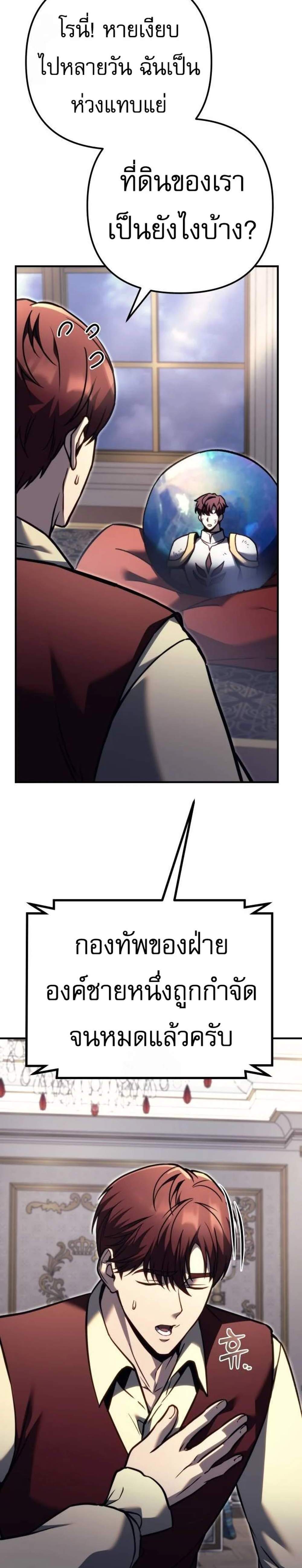 Regressor of the Fallen Family เพลิงสงครามหวนจุติ แปลไทย