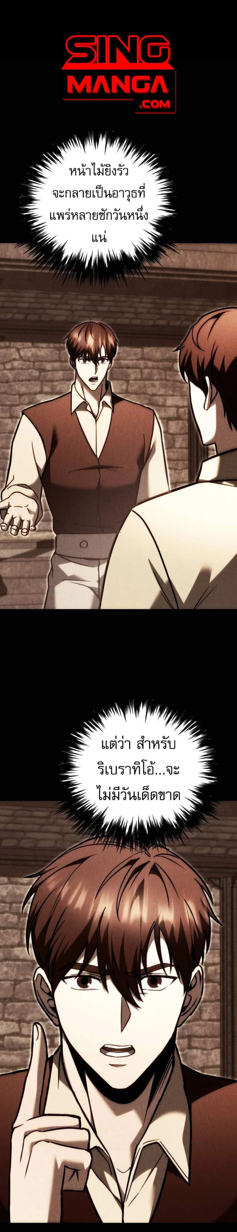 Regressor of the Fallen Family เพลิงสงครามหวนจุติ แปลไทย