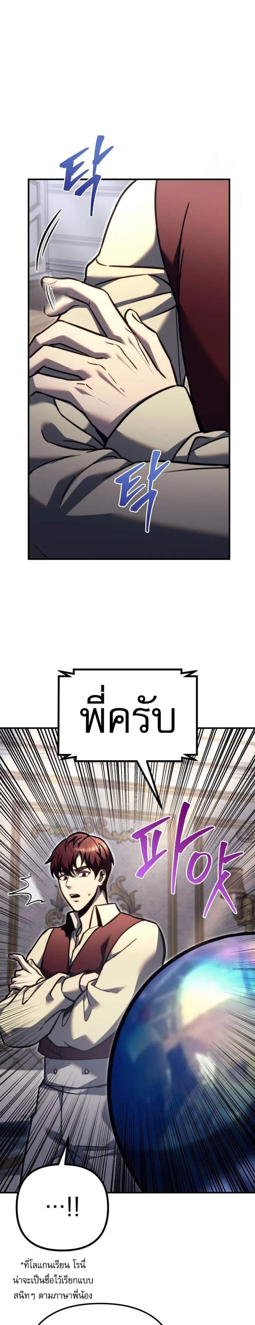 Regressor of the Fallen Family เพลิงสงครามหวนจุติ แปลไทย