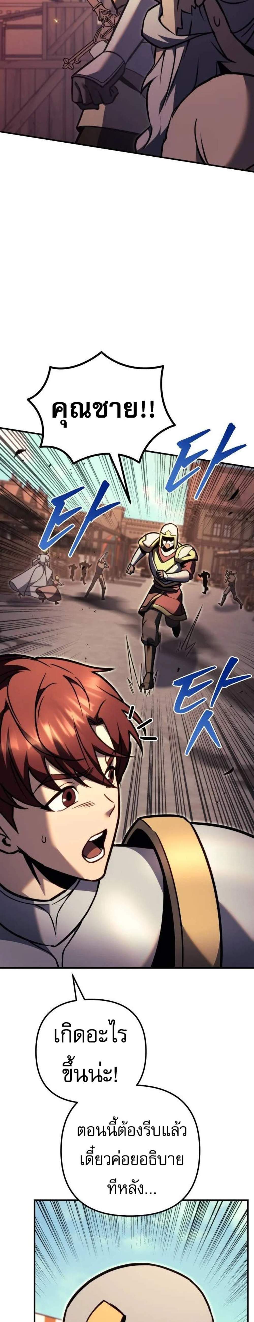 Regressor of the Fallen Family เพลิงสงครามหวนจุติ แปลไทย