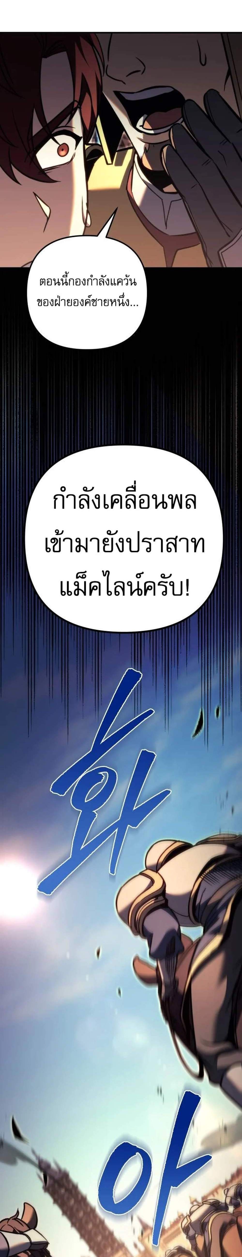 Regressor of the Fallen Family เพลิงสงครามหวนจุติ แปลไทย