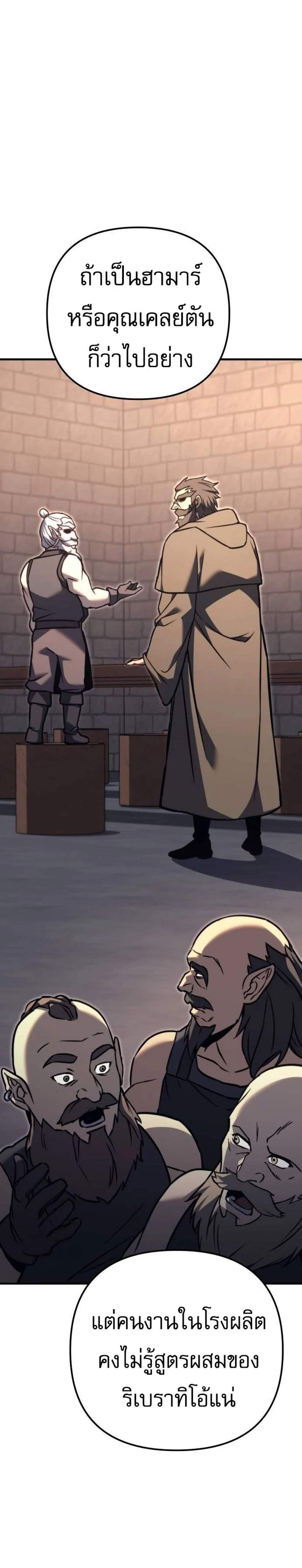 Regressor of the Fallen Family เพลิงสงครามหวนจุติ แปลไทย