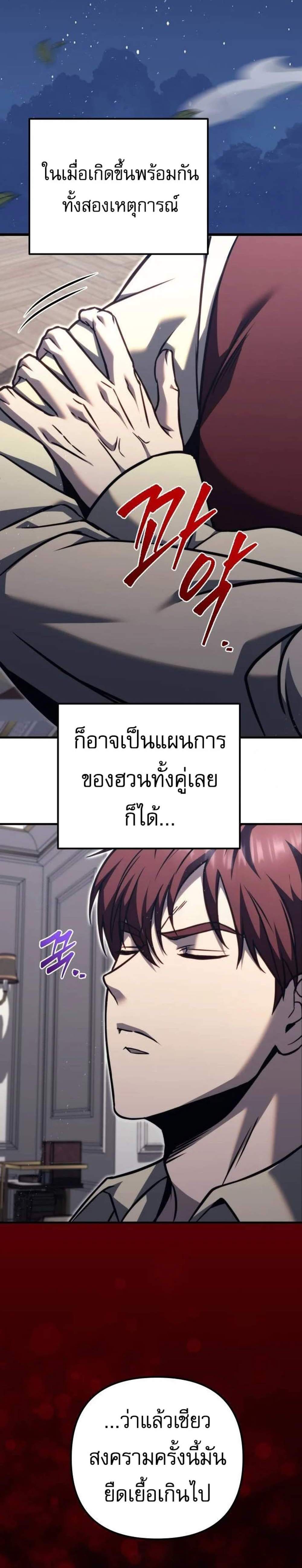 Regressor of the Fallen Family เพลิงสงครามหวนจุติ แปลไทย