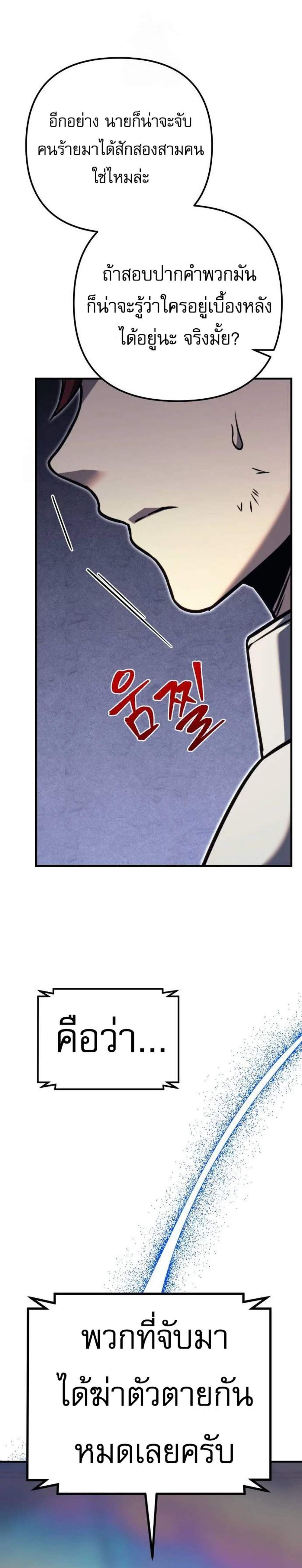 Regressor of the Fallen Family เพลิงสงครามหวนจุติ แปลไทย