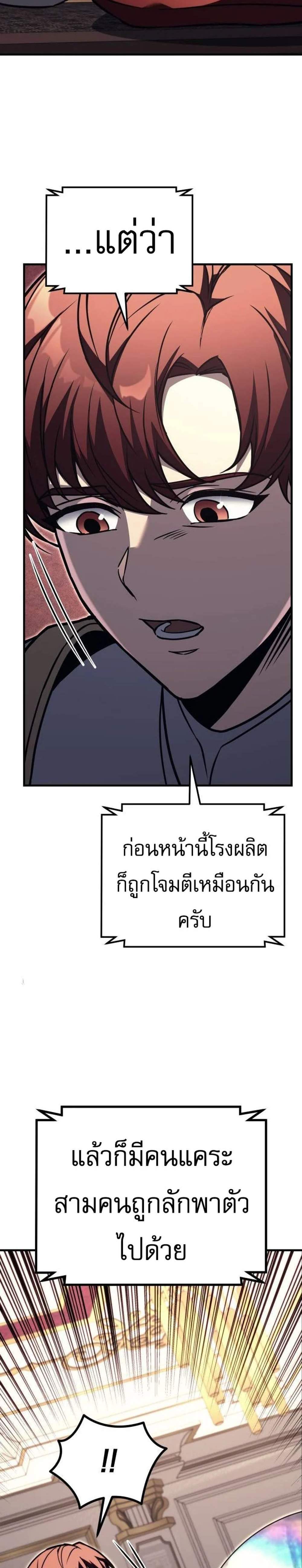 Regressor of the Fallen Family เพลิงสงครามหวนจุติ แปลไทย