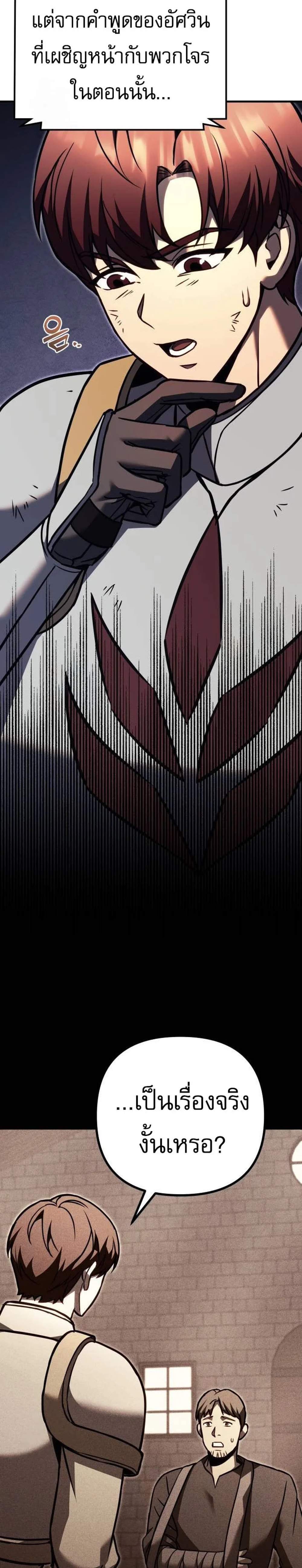 Regressor of the Fallen Family เพลิงสงครามหวนจุติ แปลไทย