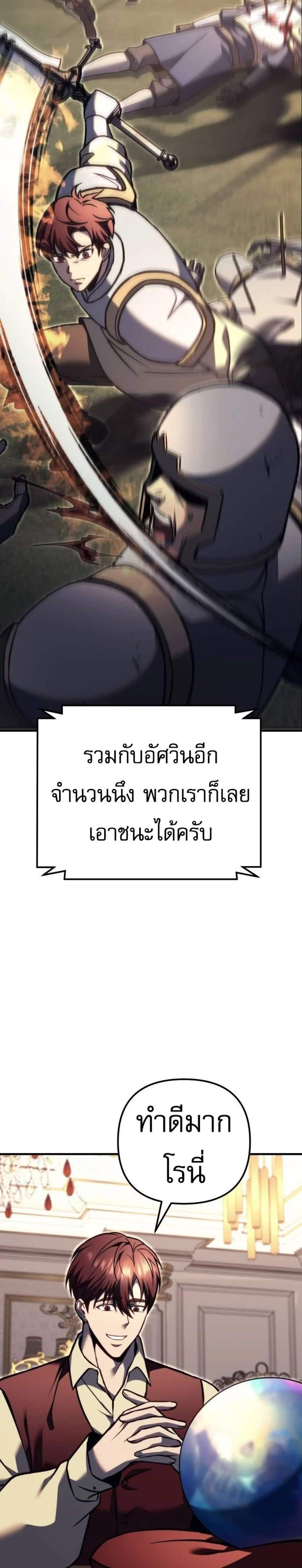 Regressor of the Fallen Family เพลิงสงครามหวนจุติ แปลไทย