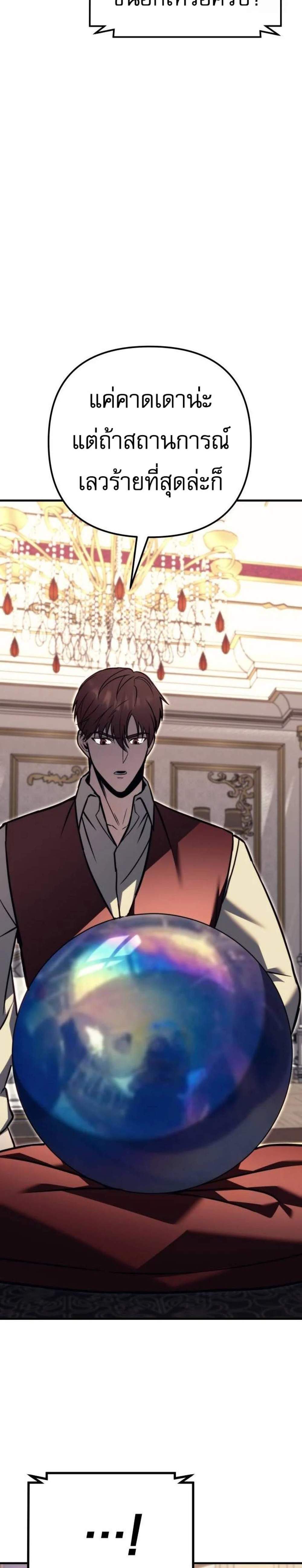 Regressor of the Fallen Family เพลิงสงครามหวนจุติ แปลไทย