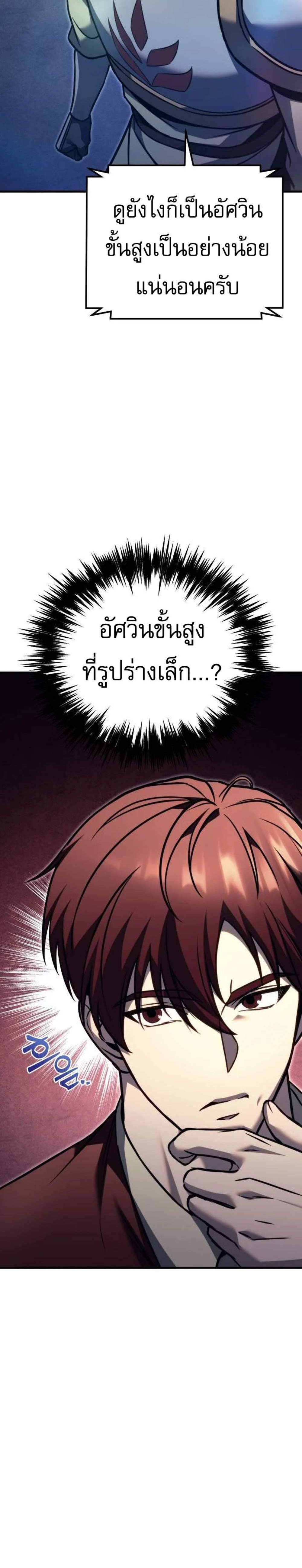 Regressor of the Fallen Family เพลิงสงครามหวนจุติ แปลไทย
