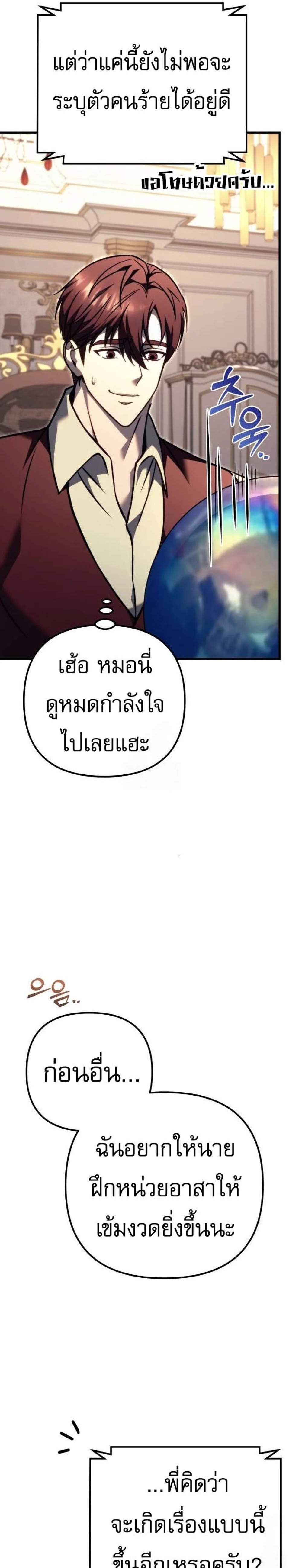 Regressor of the Fallen Family เพลิงสงครามหวนจุติ แปลไทย