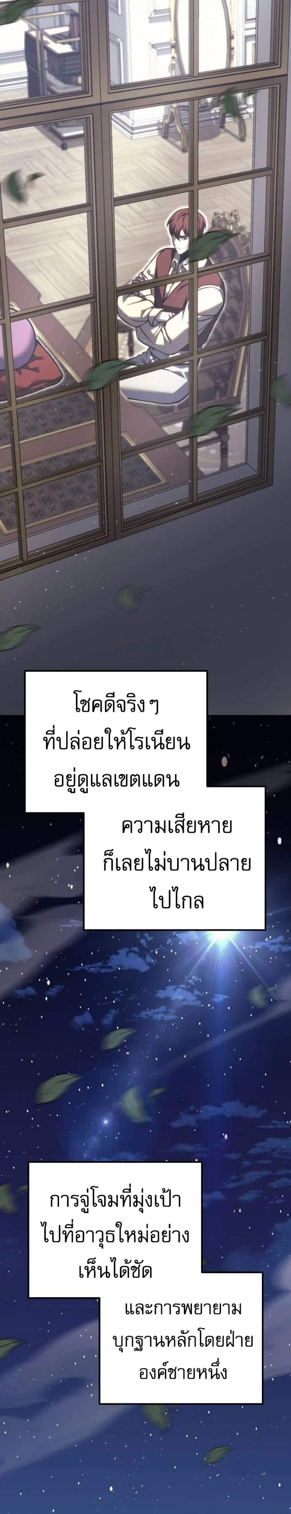 Regressor of the Fallen Family เพลิงสงครามหวนจุติ แปลไทย