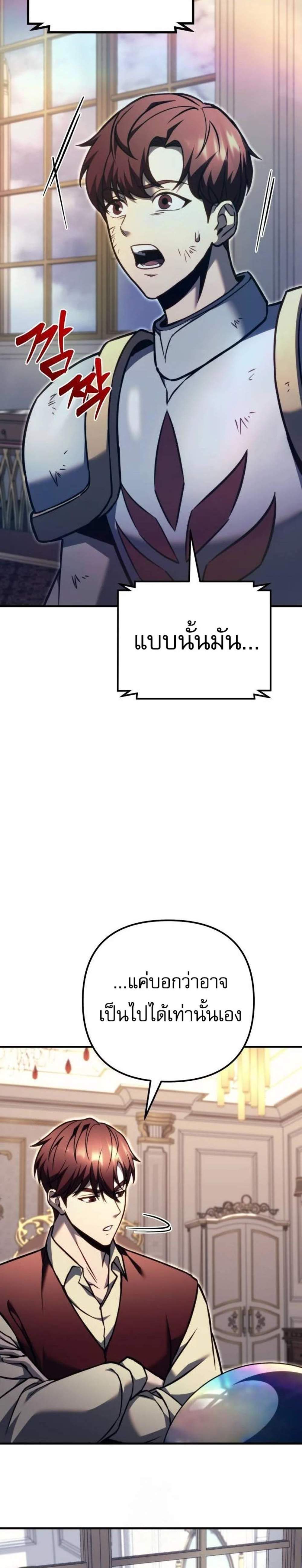 Regressor of the Fallen Family เพลิงสงครามหวนจุติ แปลไทย