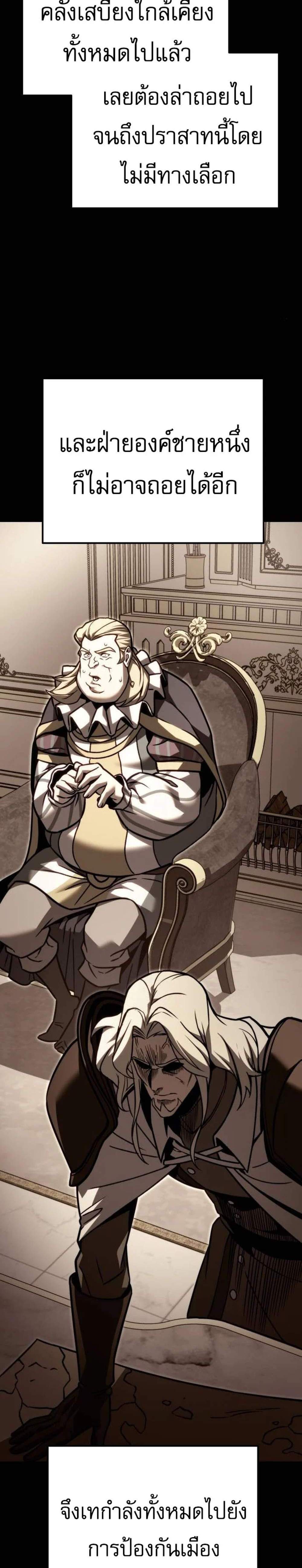 Regressor of the Fallen Family เพลิงสงครามหวนจุติ แปลไทย