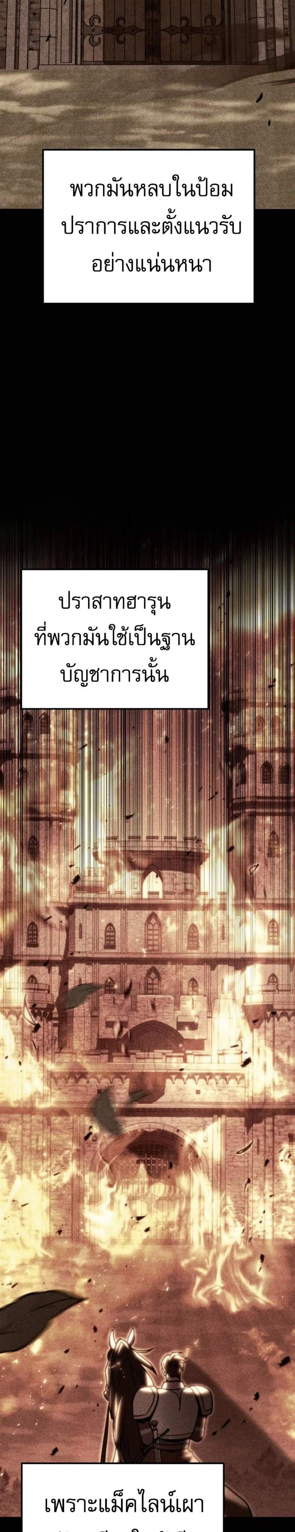Regressor of the Fallen Family เพลิงสงครามหวนจุติ แปลไทย