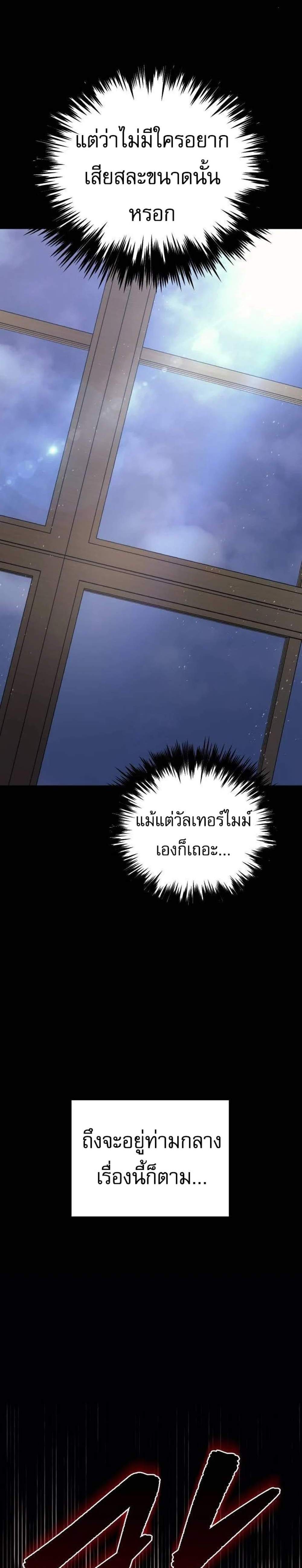 Regressor of the Fallen Family เพลิงสงครามหวนจุติ แปลไทย
