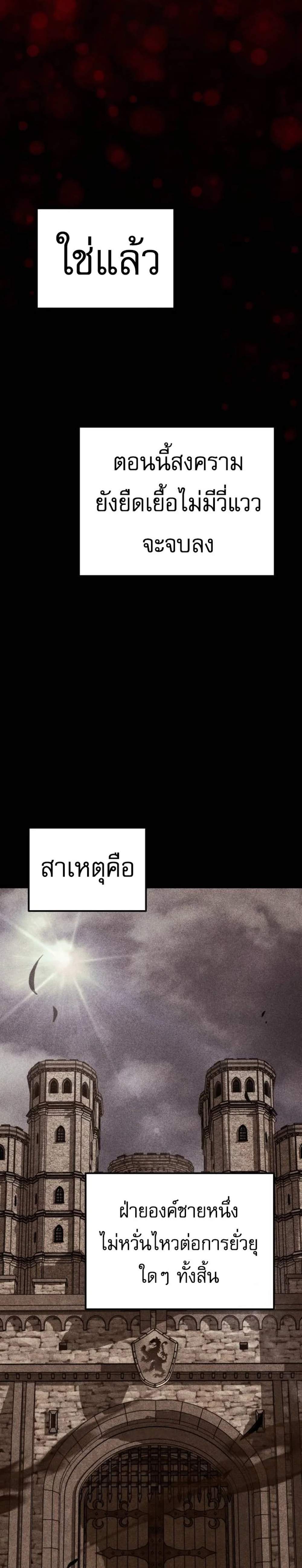 Regressor of the Fallen Family เพลิงสงครามหวนจุติ แปลไทย