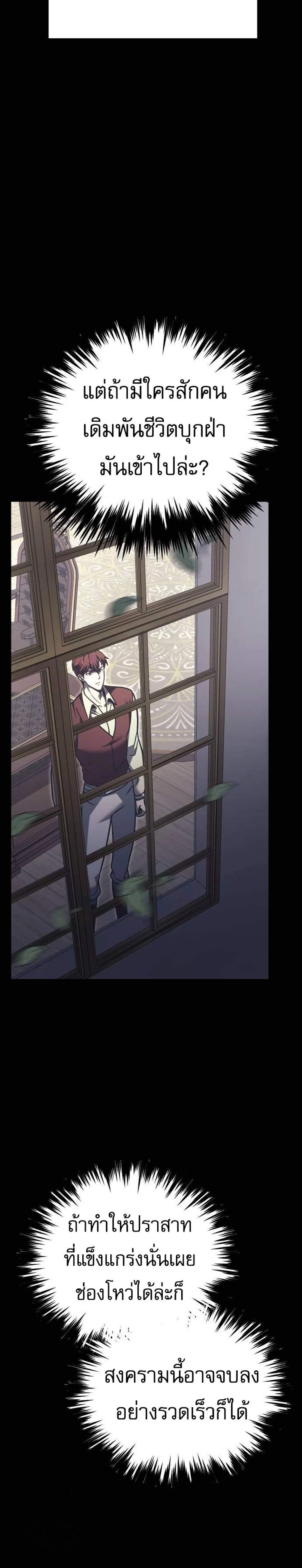 Regressor of the Fallen Family เพลิงสงครามหวนจุติ แปลไทย