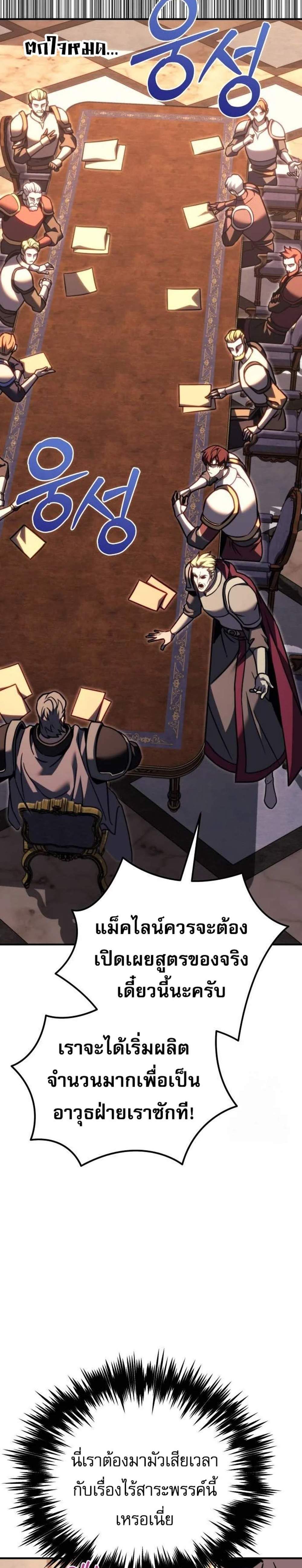 Regressor of the Fallen Family เพลิงสงครามหวนจุติ แปลไทย