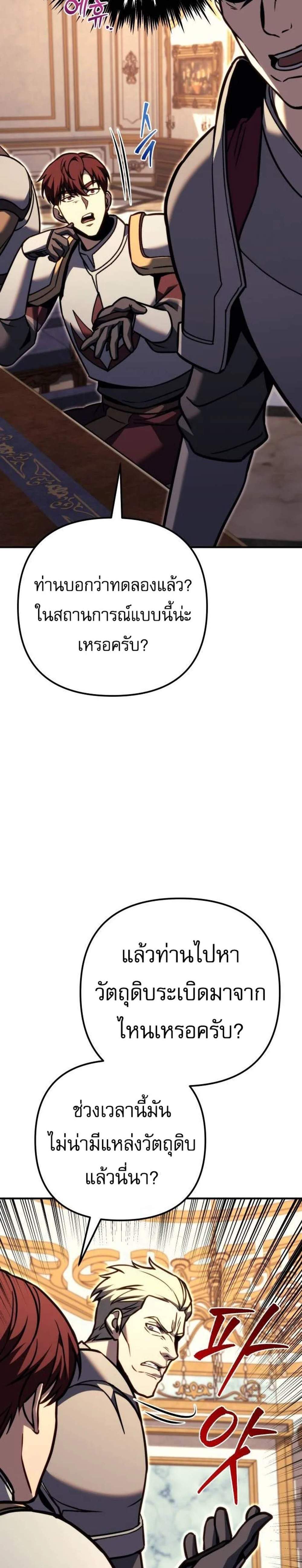 Regressor of the Fallen Family เพลิงสงครามหวนจุติ แปลไทย