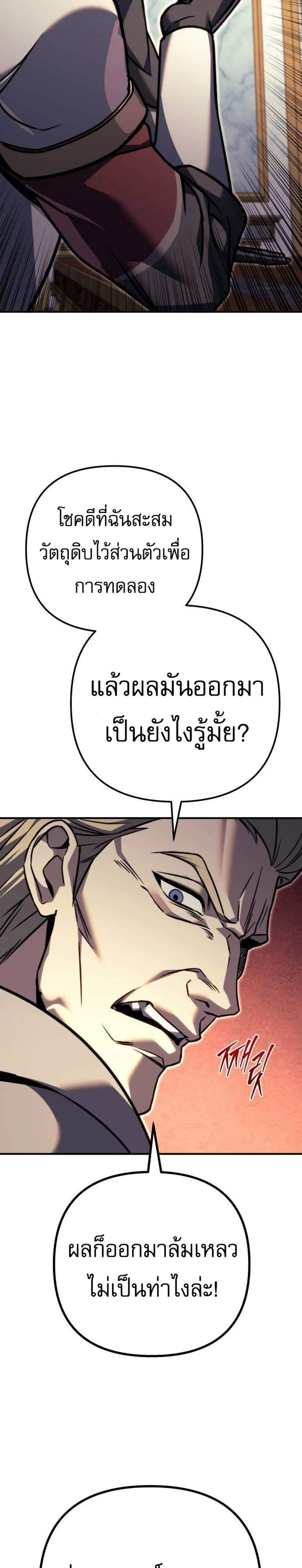 Regressor of the Fallen Family เพลิงสงครามหวนจุติ แปลไทย