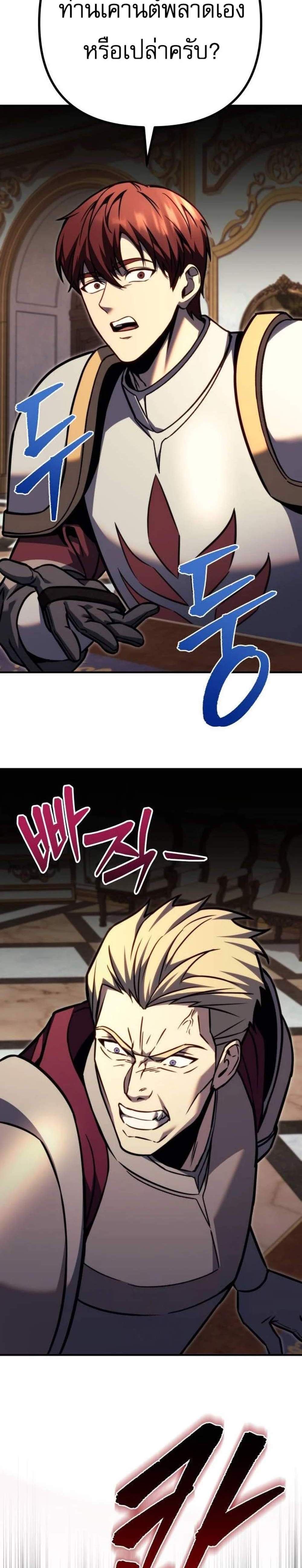 Regressor of the Fallen Family เพลิงสงครามหวนจุติ แปลไทย