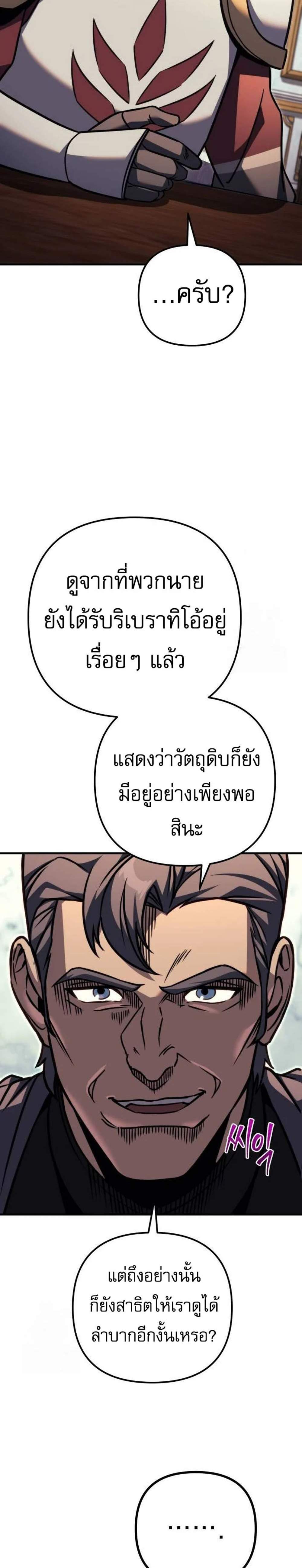 Regressor of the Fallen Family เพลิงสงครามหวนจุติ แปลไทย